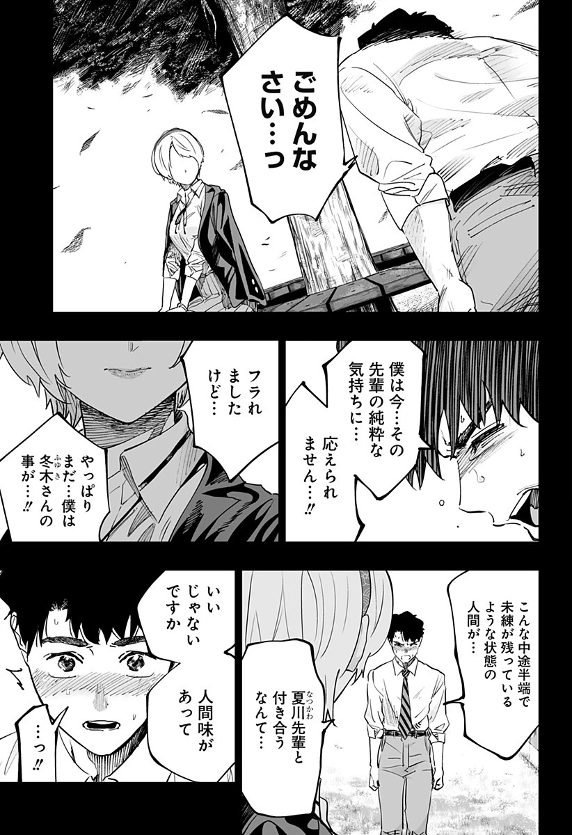 道産子ギャルはなまらめんこい 第75話 - 7