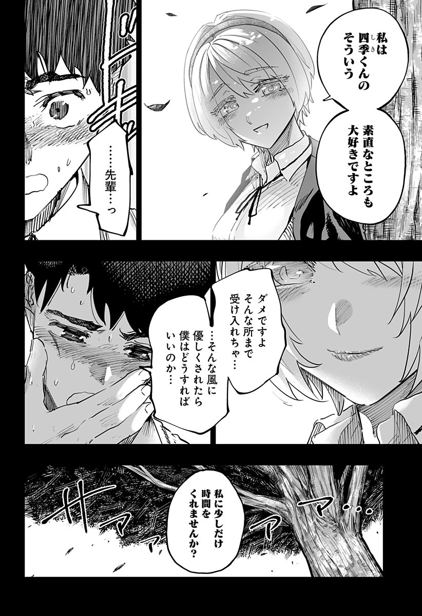 道産子ギャルはなまらめんこい 第75話 - 8