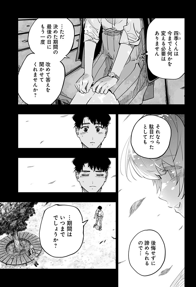 道産子ギャルはなまらめんこい 第75話 - 9