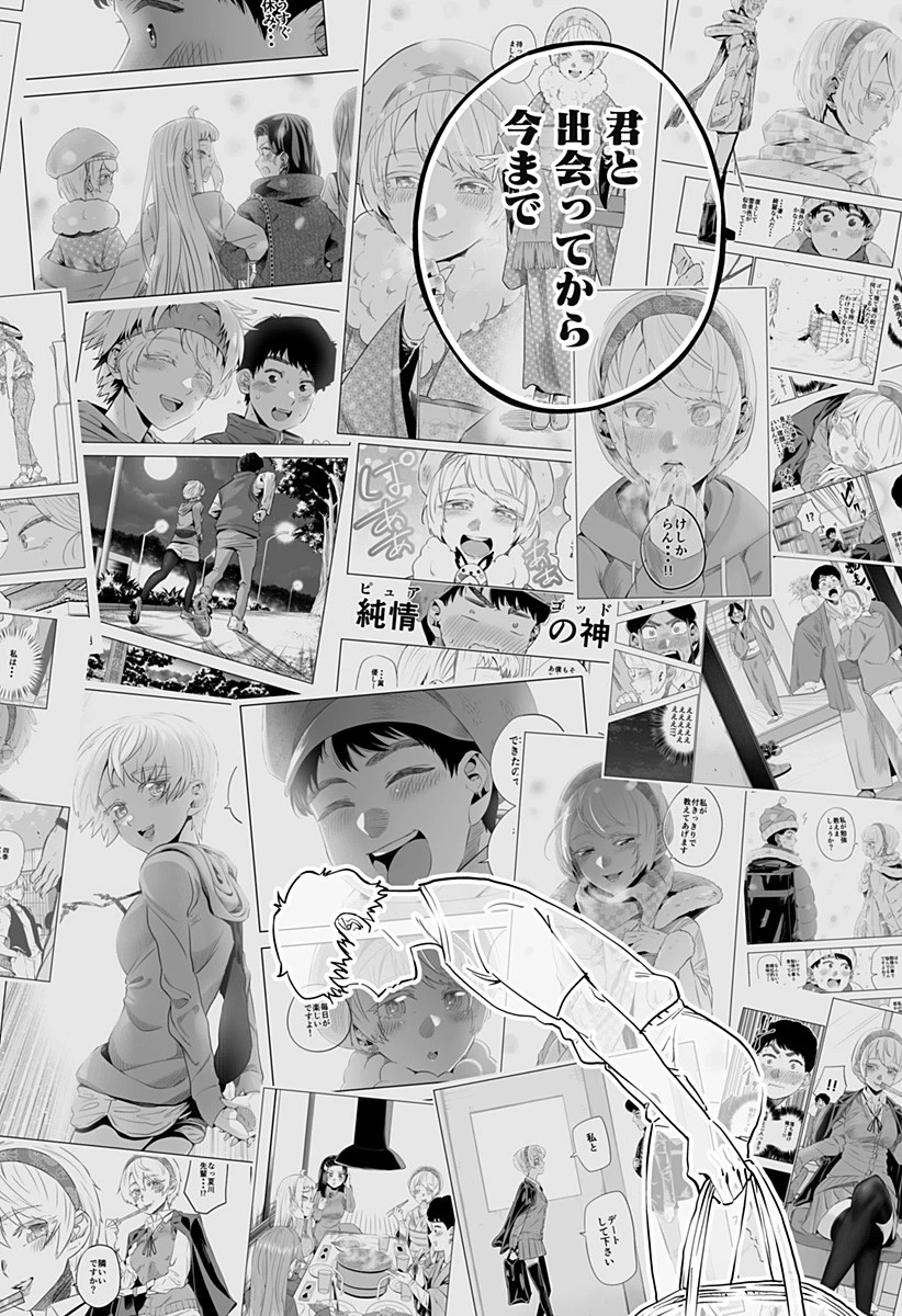 道産子ギャルはなまらめんこい 第75話 - 14