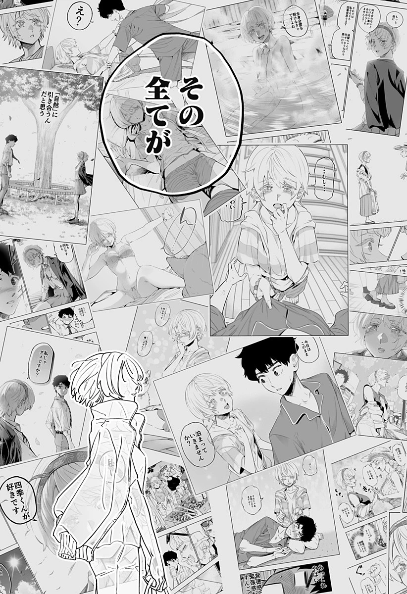 道産子ギャルはなまらめんこい 第75話 - 15