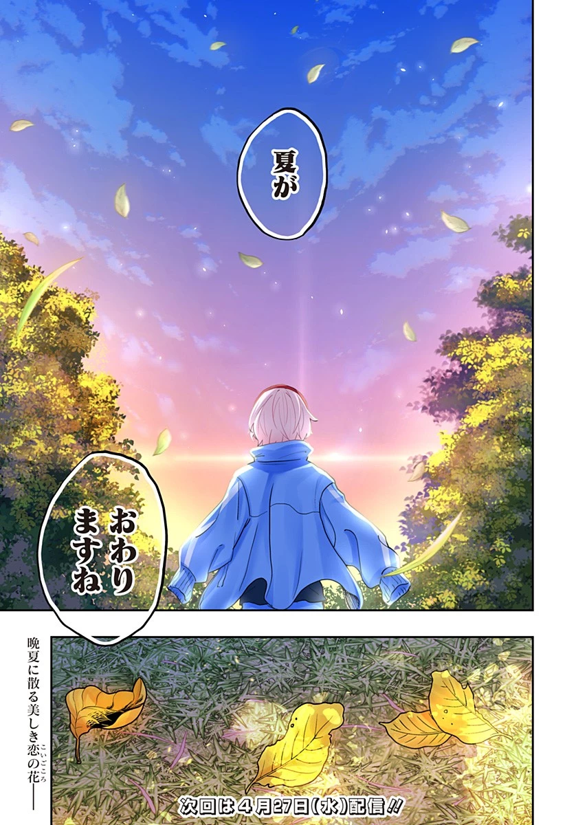 道産子ギャルはなまらめんこい 第75話 - 21