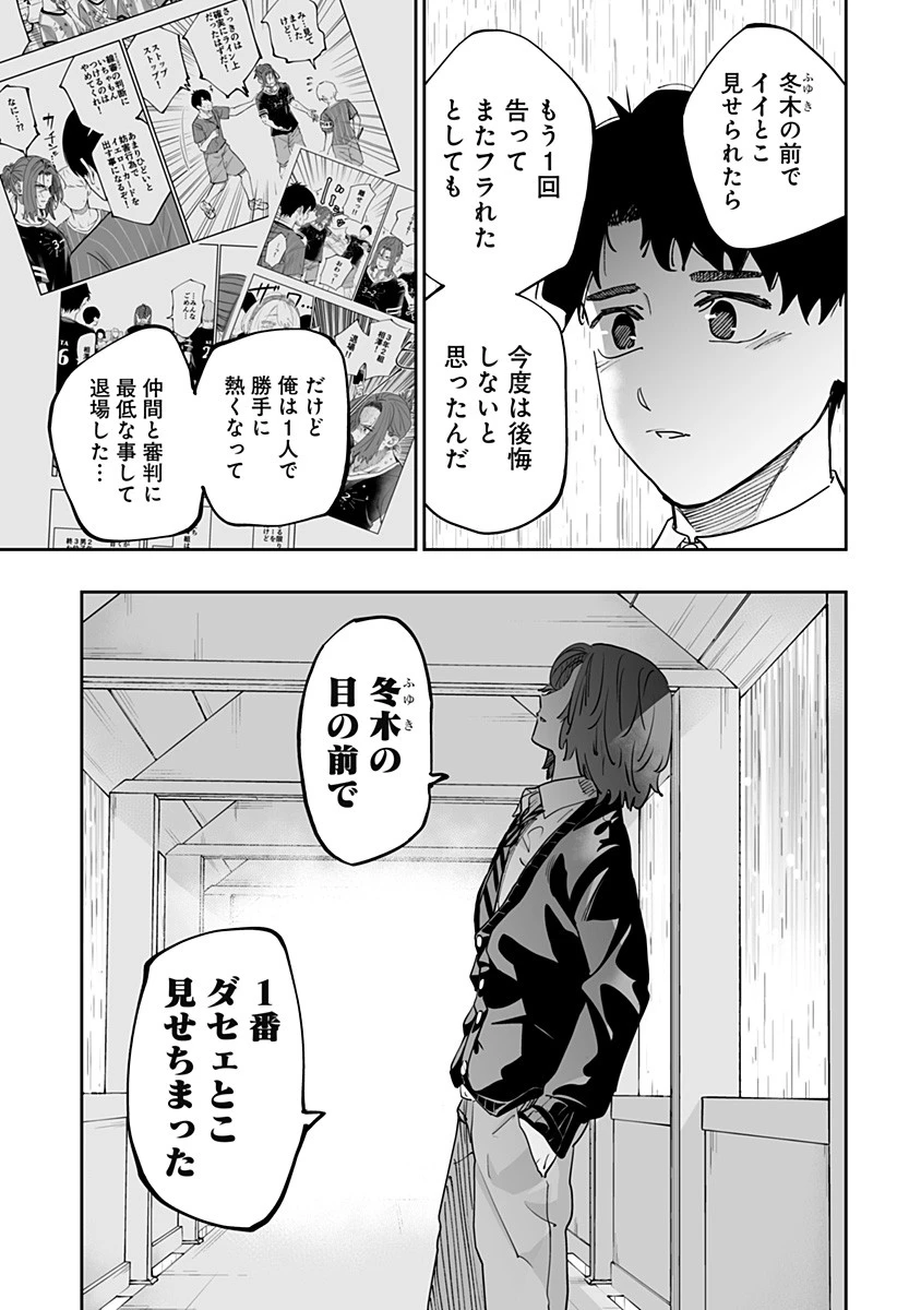 道産子ギャルはなまらめんこい 第76話 - 9