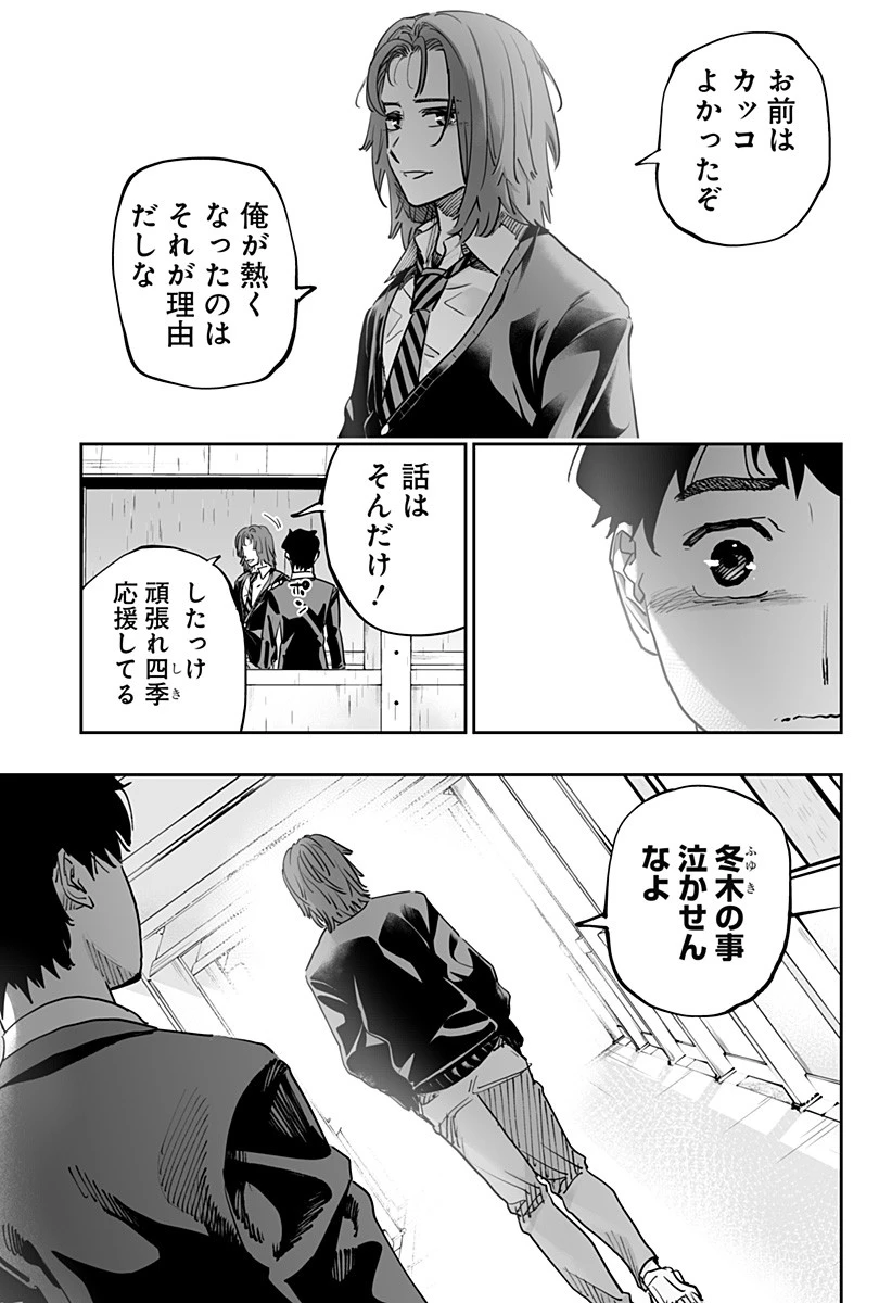 道産子ギャルはなまらめんこい 第76話 - 11