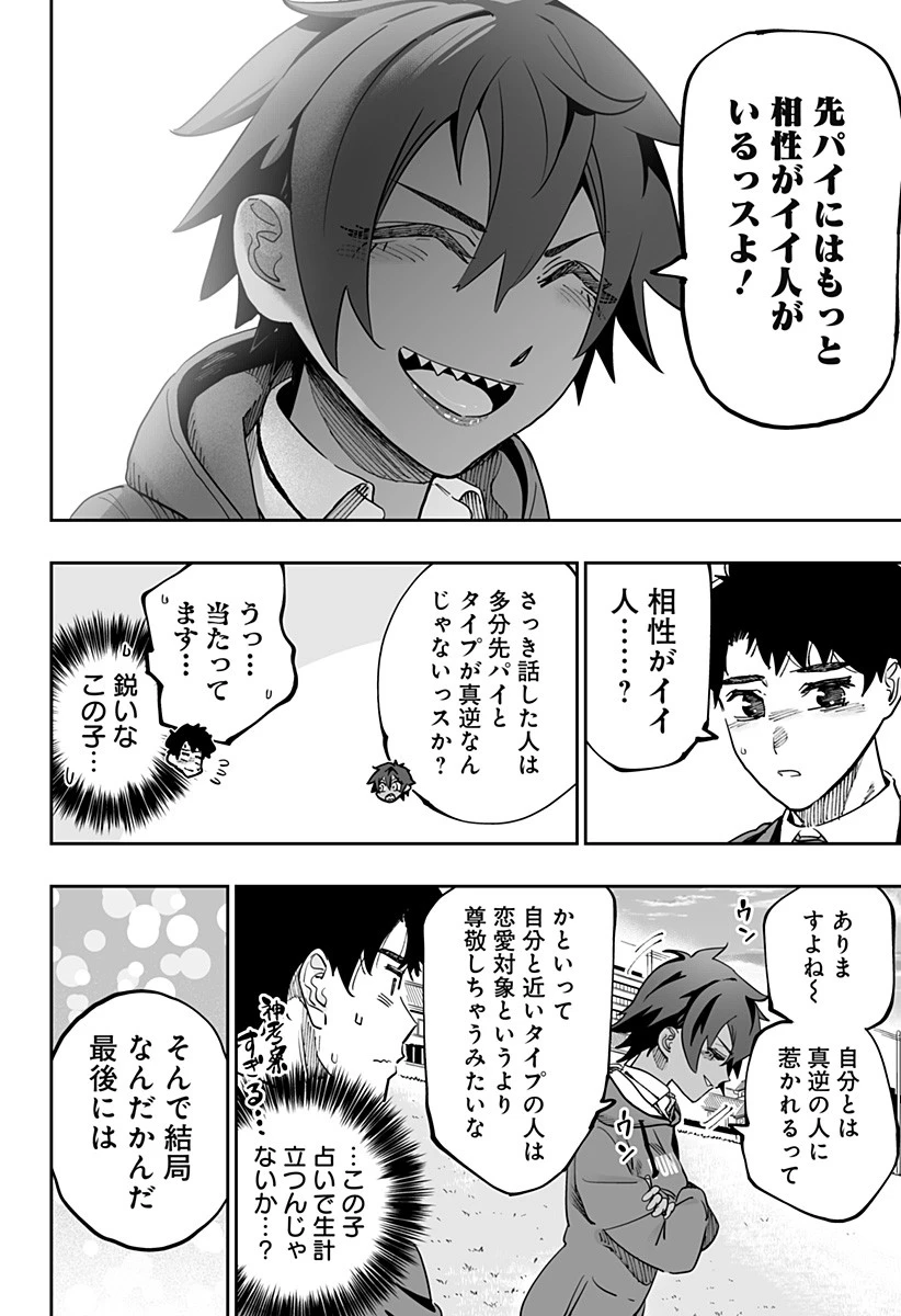 道産子ギャルはなまらめんこい 第76話 - 20