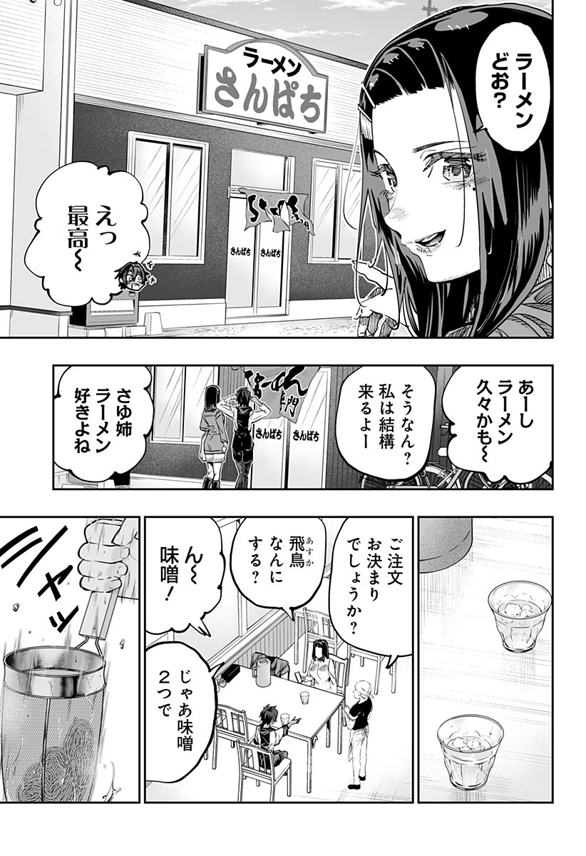 道産子ギャルはなまらめんこい 第77話 - 5