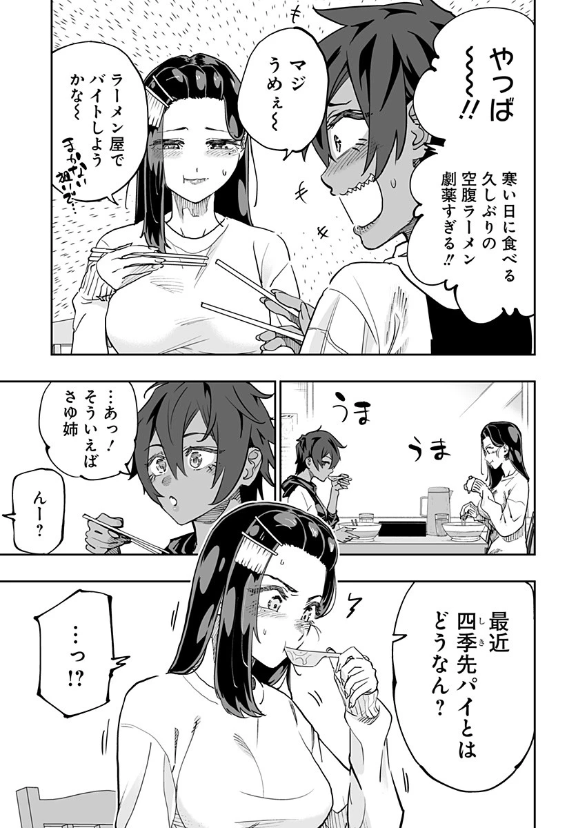 道産子ギャルはなまらめんこい 第77話 - 7