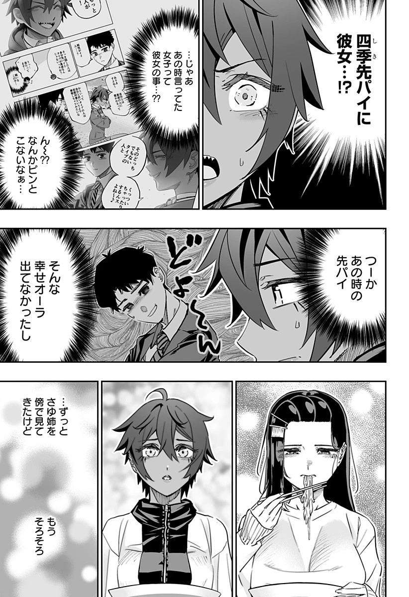 道産子ギャルはなまらめんこい 第77話 - 9