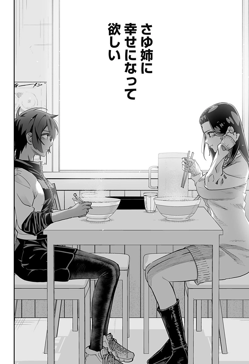 道産子ギャルはなまらめんこい 第77話 - 10