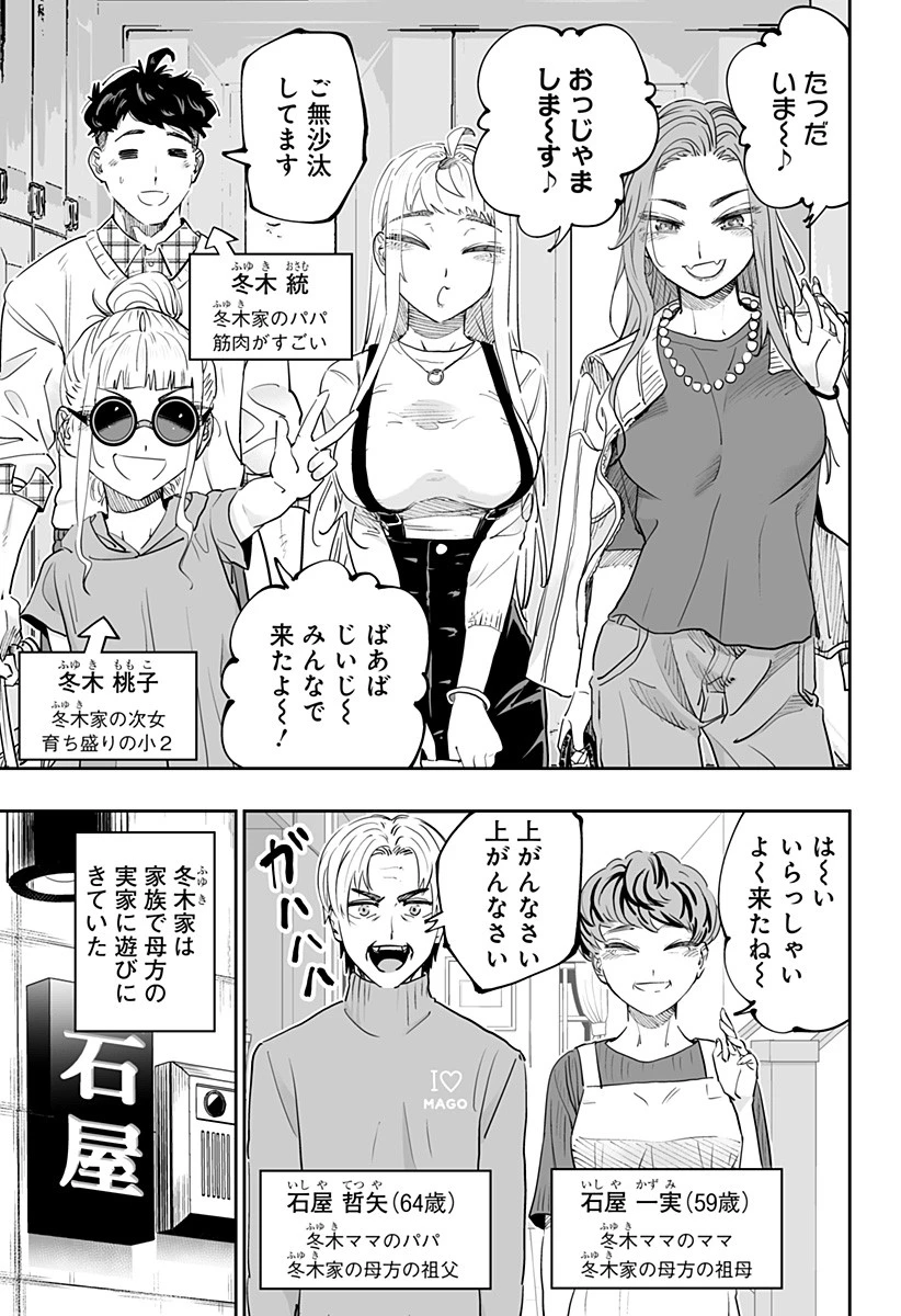 道産子ギャルはなまらめんこい 第77話 - 13