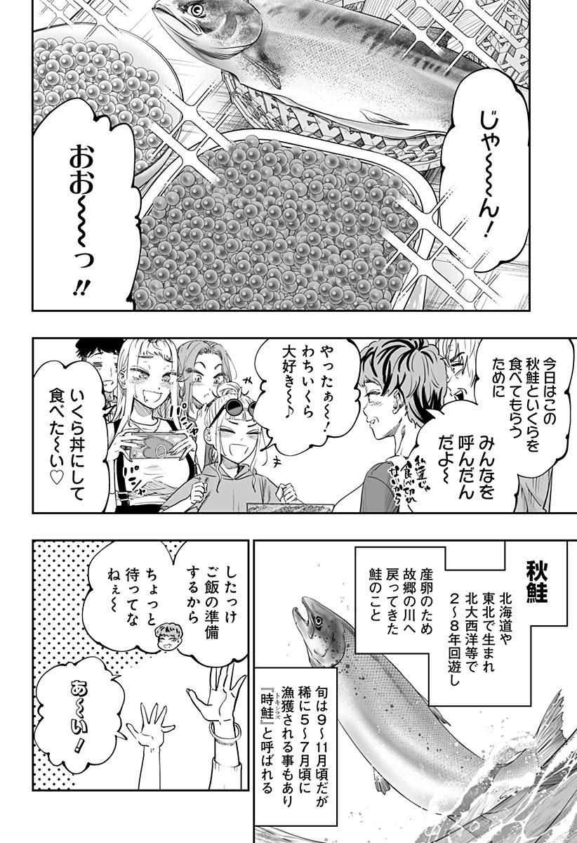 道産子ギャルはなまらめんこい 第77話 - 14