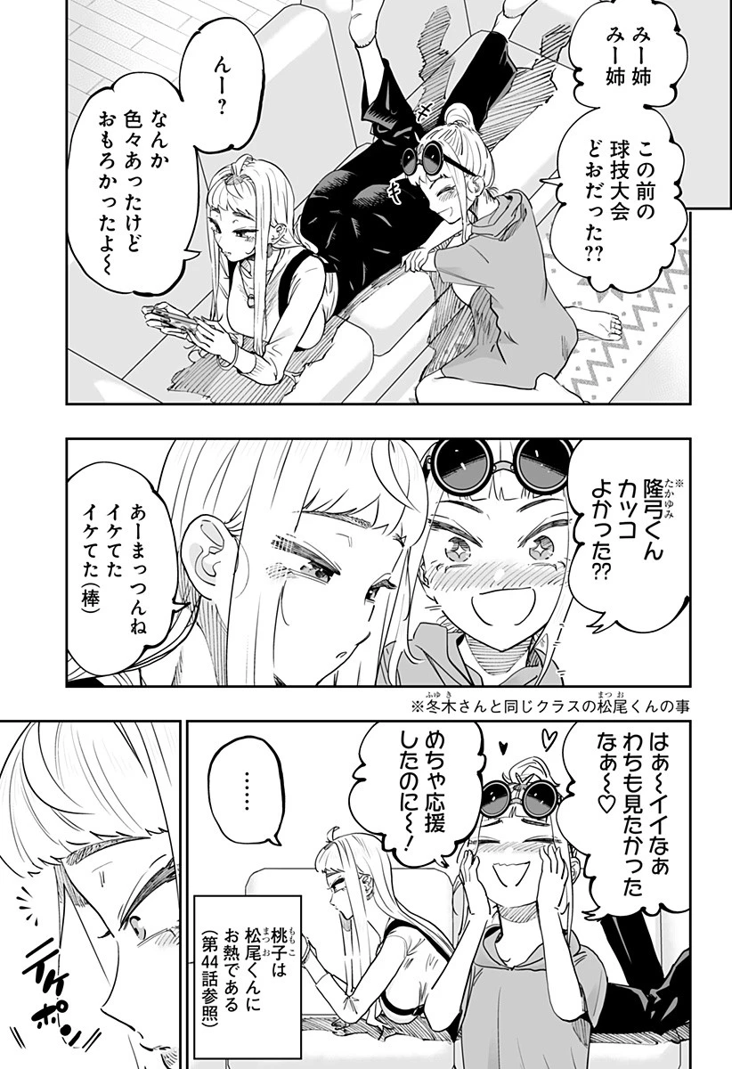 道産子ギャルはなまらめんこい 第77話 - 15