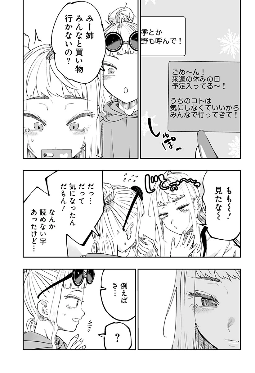 道産子ギャルはなまらめんこい 第77話 - 17