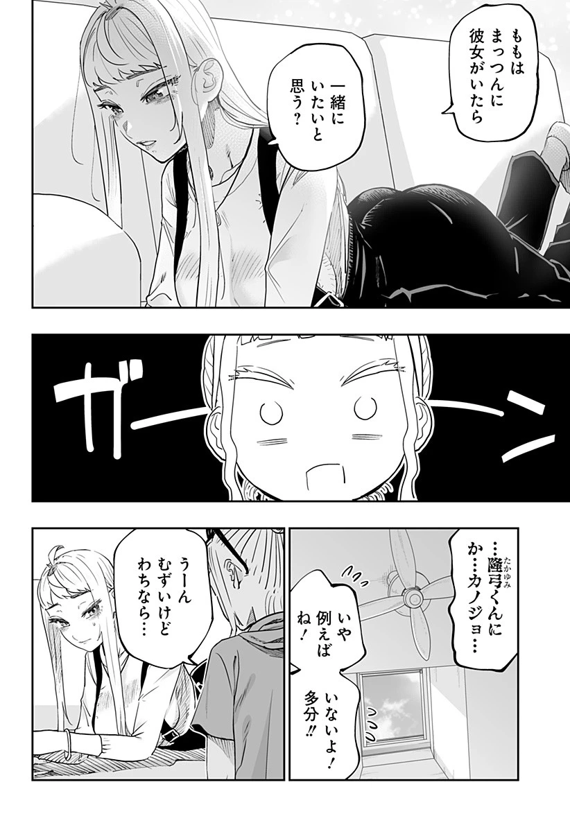 道産子ギャルはなまらめんこい 第77話 - 18