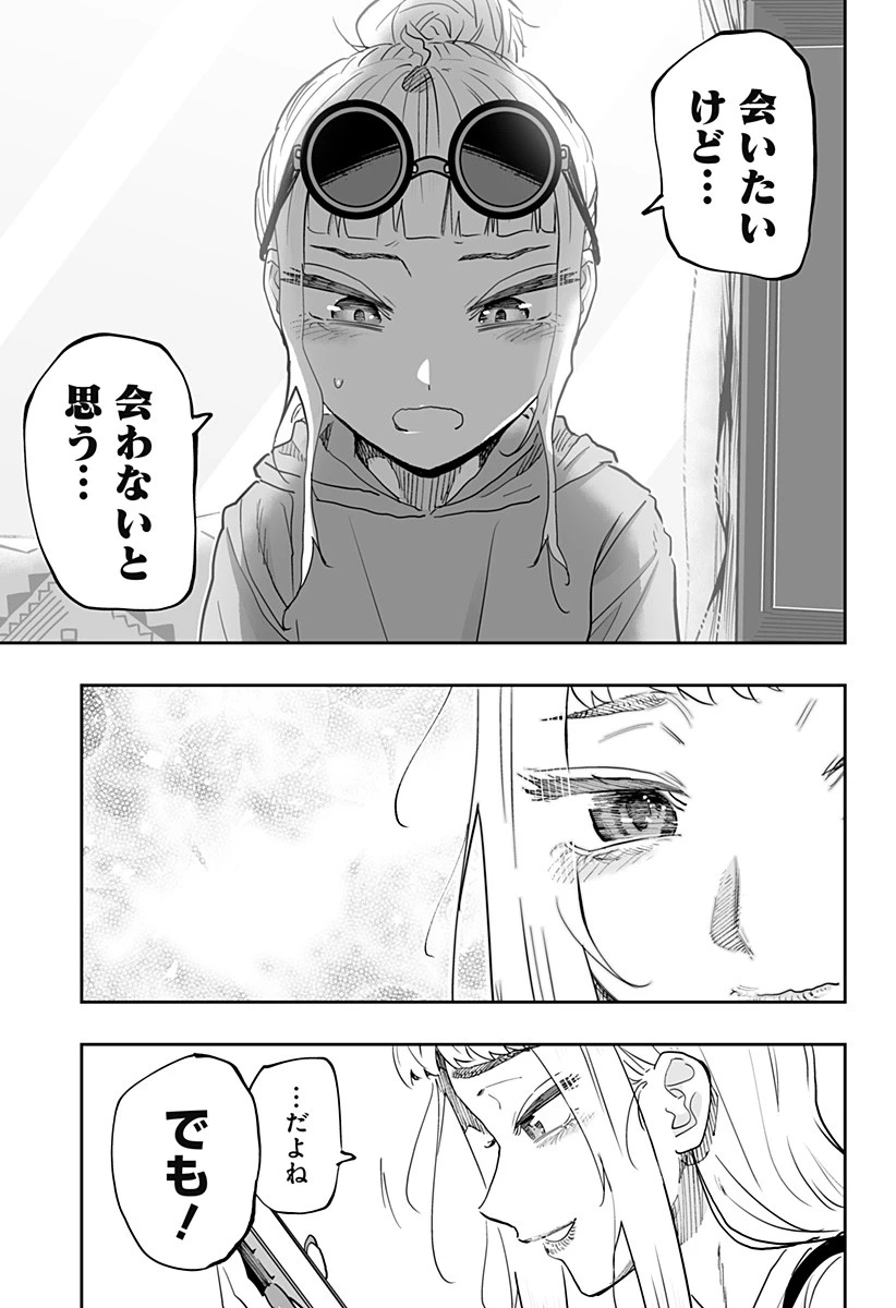 道産子ギャルはなまらめんこい 第77話 - 19