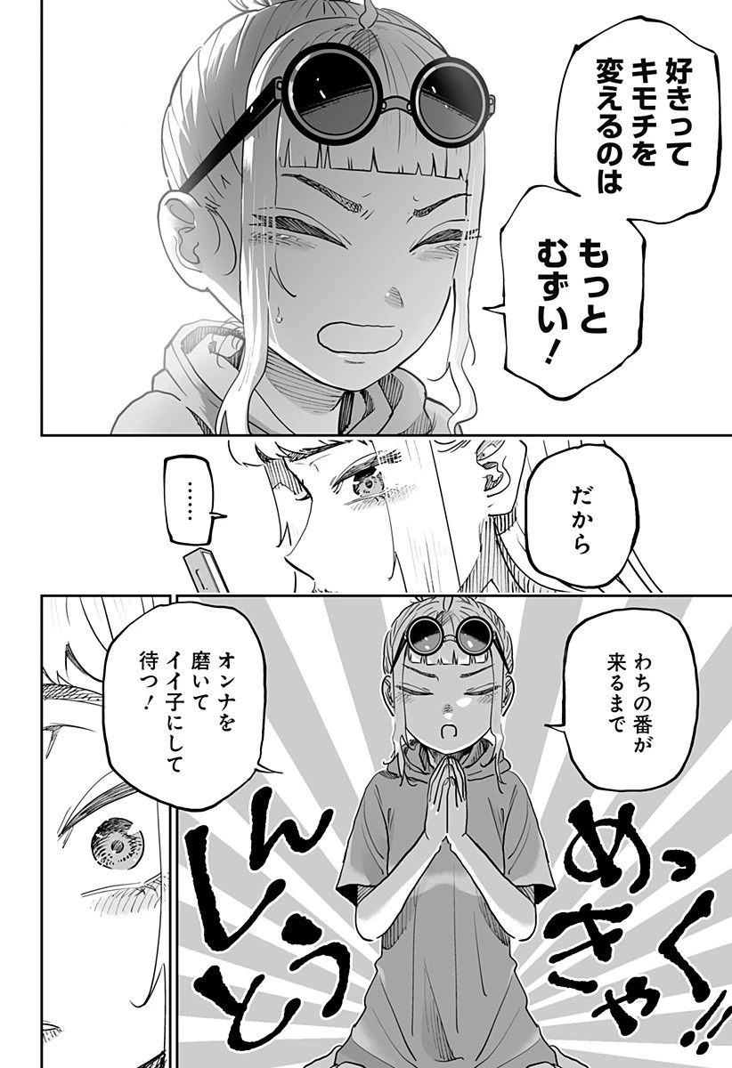 道産子ギャルはなまらめんこい 第77話 - 20