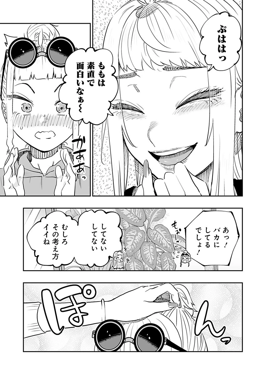 道産子ギャルはなまらめんこい 第77話 - 21