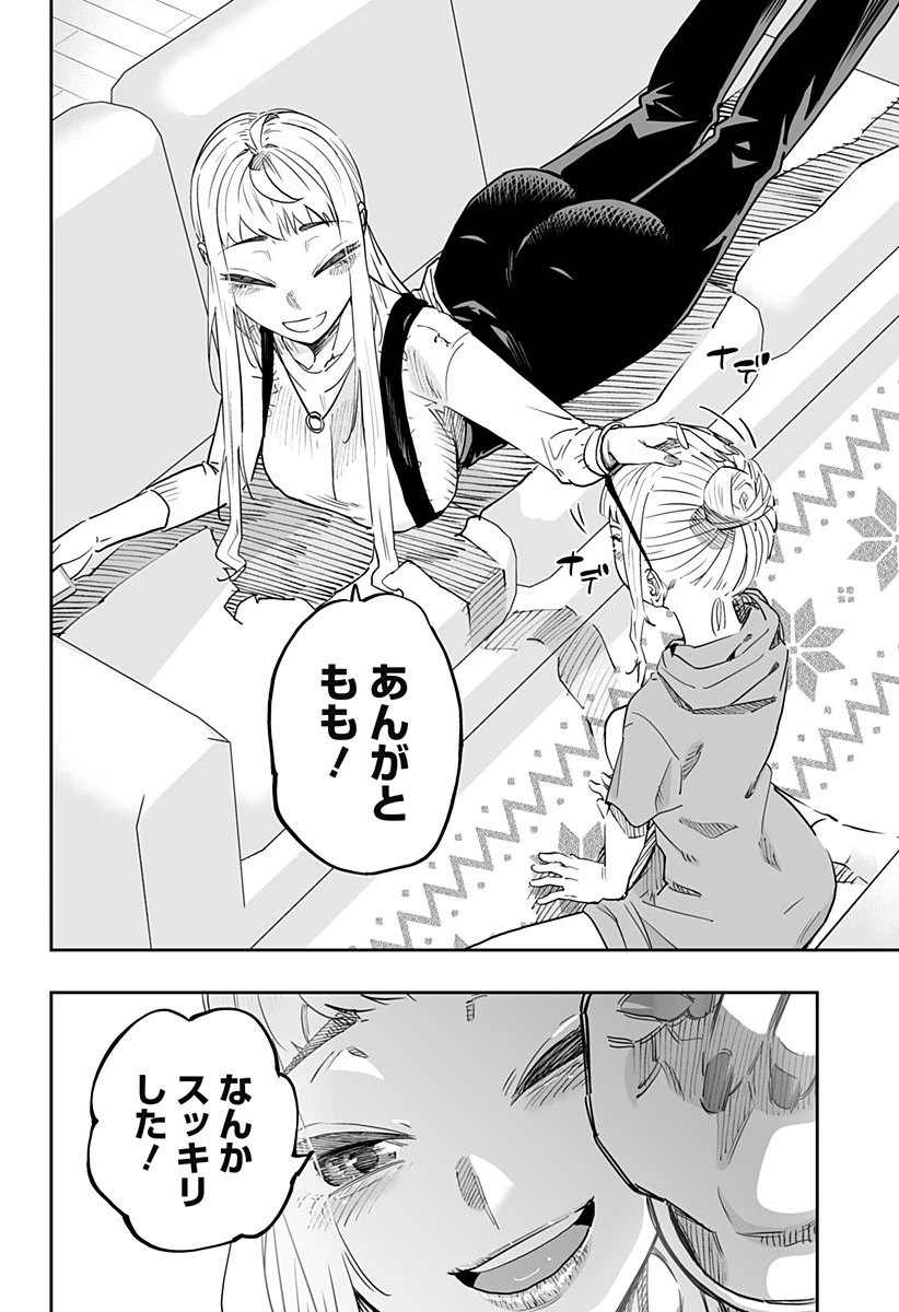 道産子ギャルはなまらめんこい 第77話 - 22