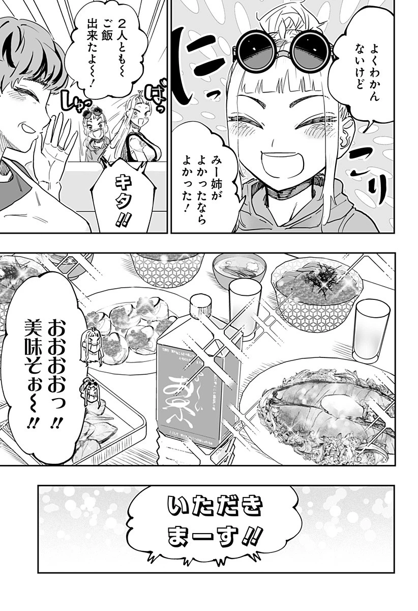 道産子ギャルはなまらめんこい 第77話 - 23