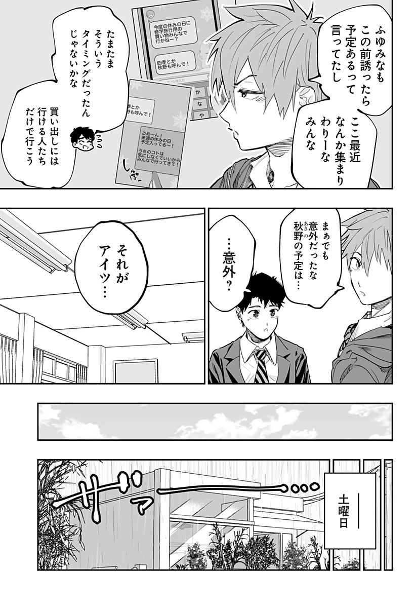 道産子ギャルはなまらめんこい 第78話 - 5