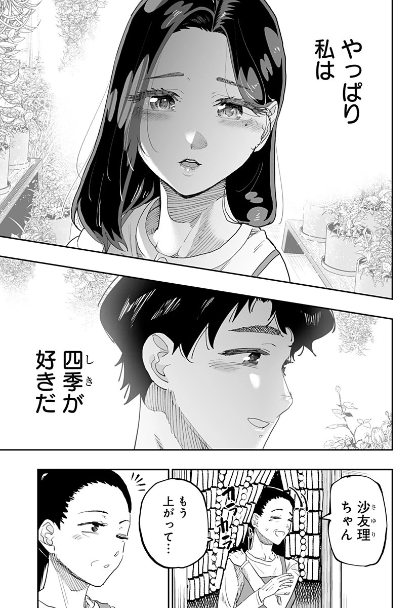 道産子ギャルはなまらめんこい 第78話 - 21