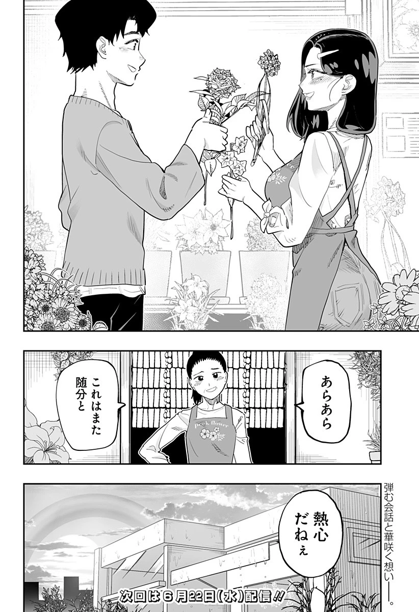 道産子ギャルはなまらめんこい 第78話 - 22