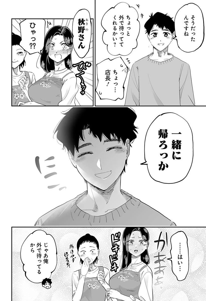 道産子ギャルはなまらめんこい 第79話 - 4