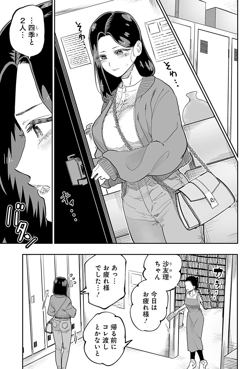 道産子ギャルはなまらめんこい 第79話 - 5