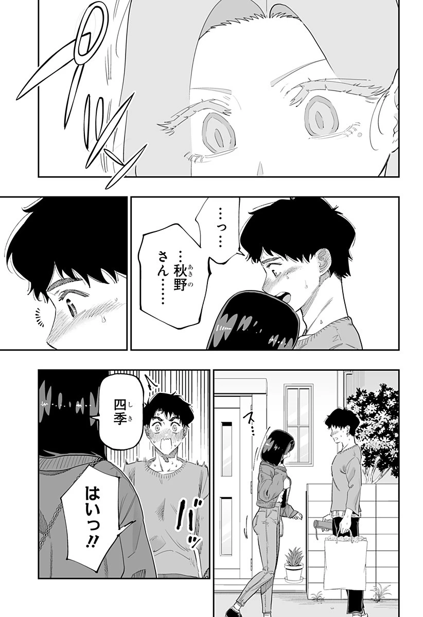 道産子ギャルはなまらめんこい 第80話 - 7