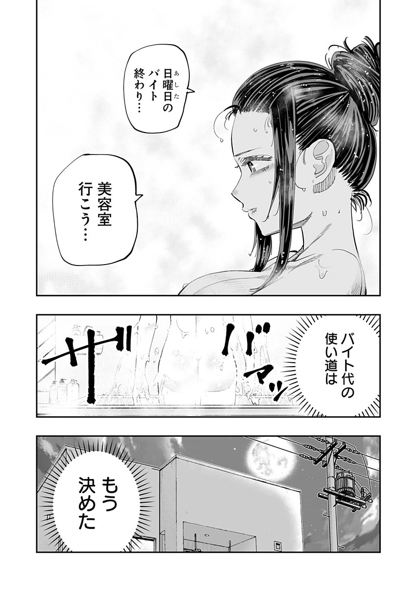 道産子ギャルはなまらめんこい 第80話 - 13