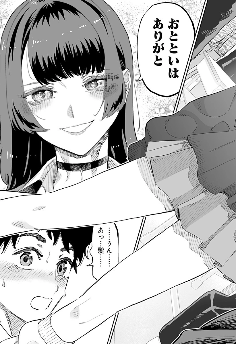 道産子ギャルはなまらめんこい 第80話 - 17