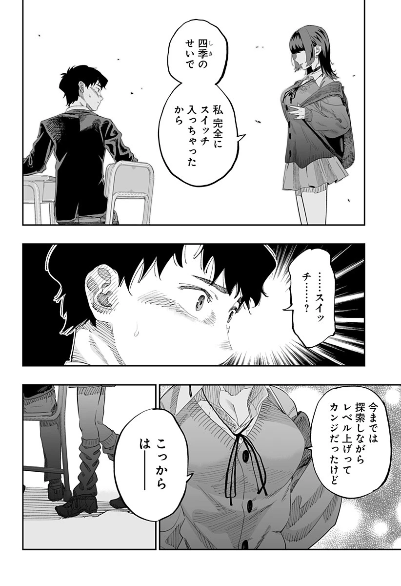 道産子ギャルはなまらめんこい 第80話 - 18