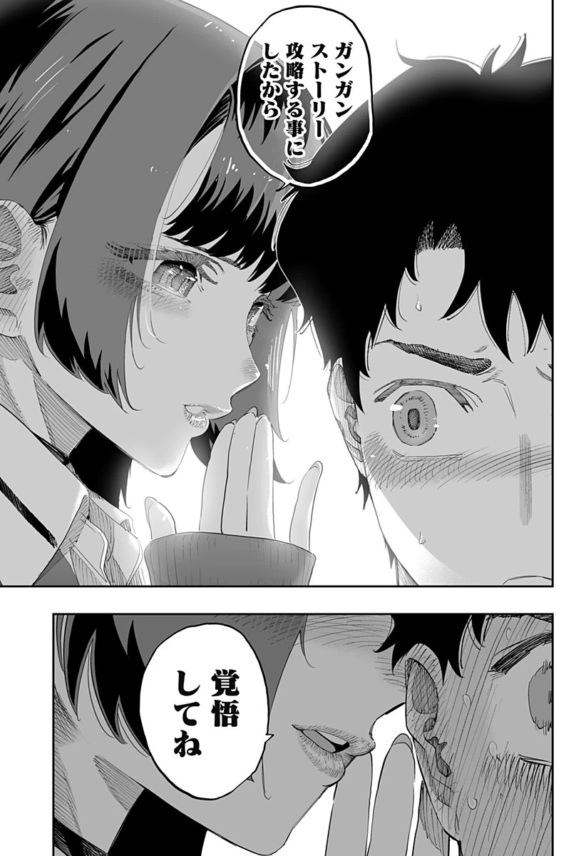 道産子ギャルはなまらめんこい 第80話 - 19