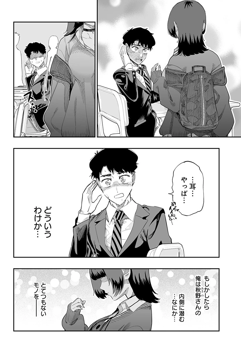 道産子ギャルはなまらめんこい 第80話 - 20