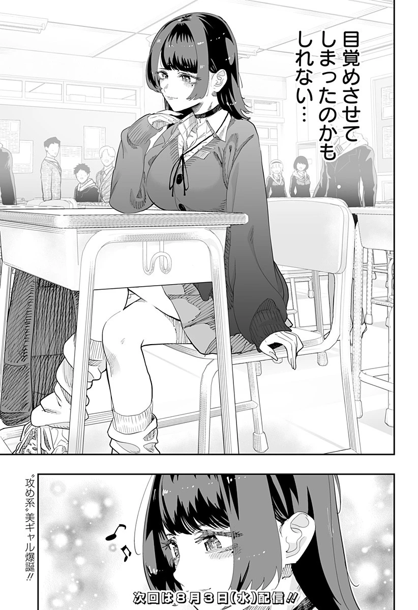 道産子ギャルはなまらめんこい 第80話 - 21