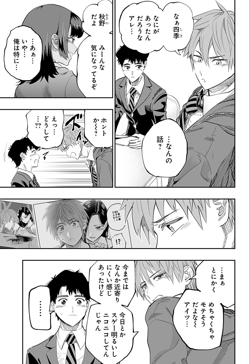 道産子ギャルはなまらめんこい 第81話 - 5