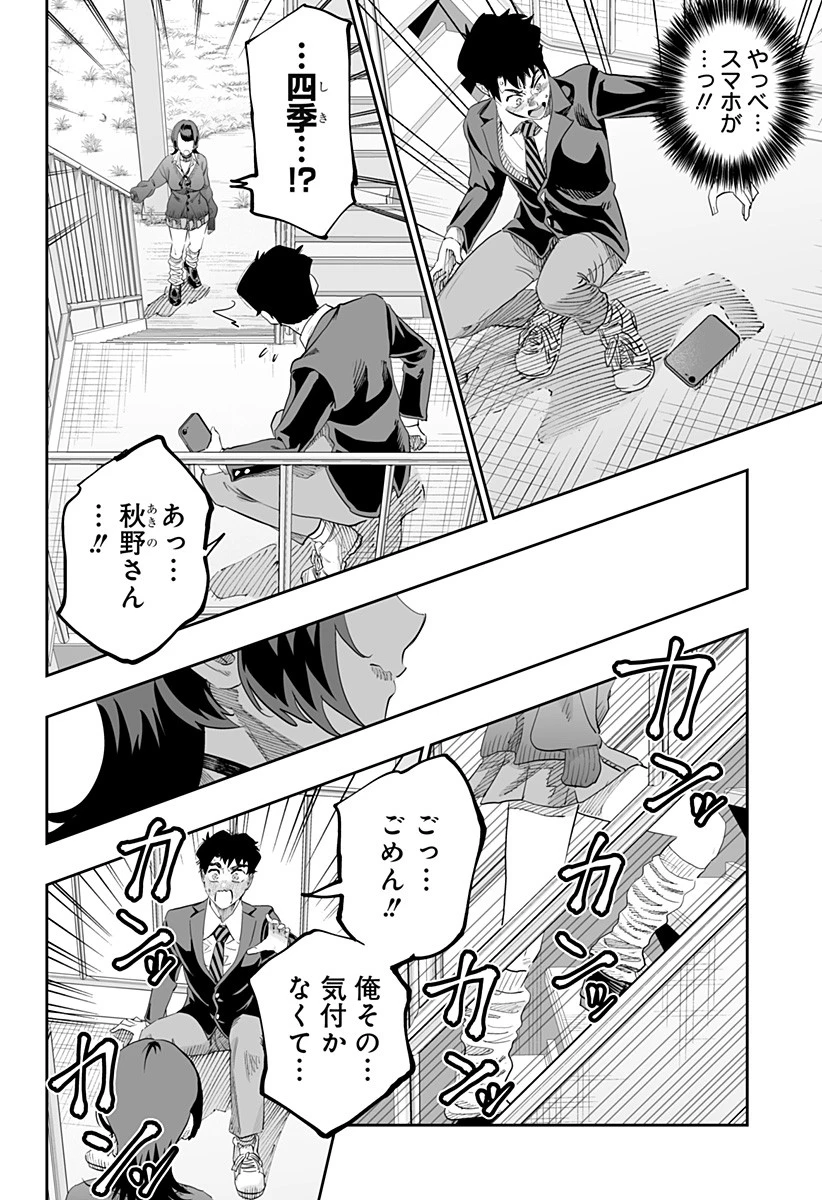 道産子ギャルはなまらめんこい 第81話 - 14