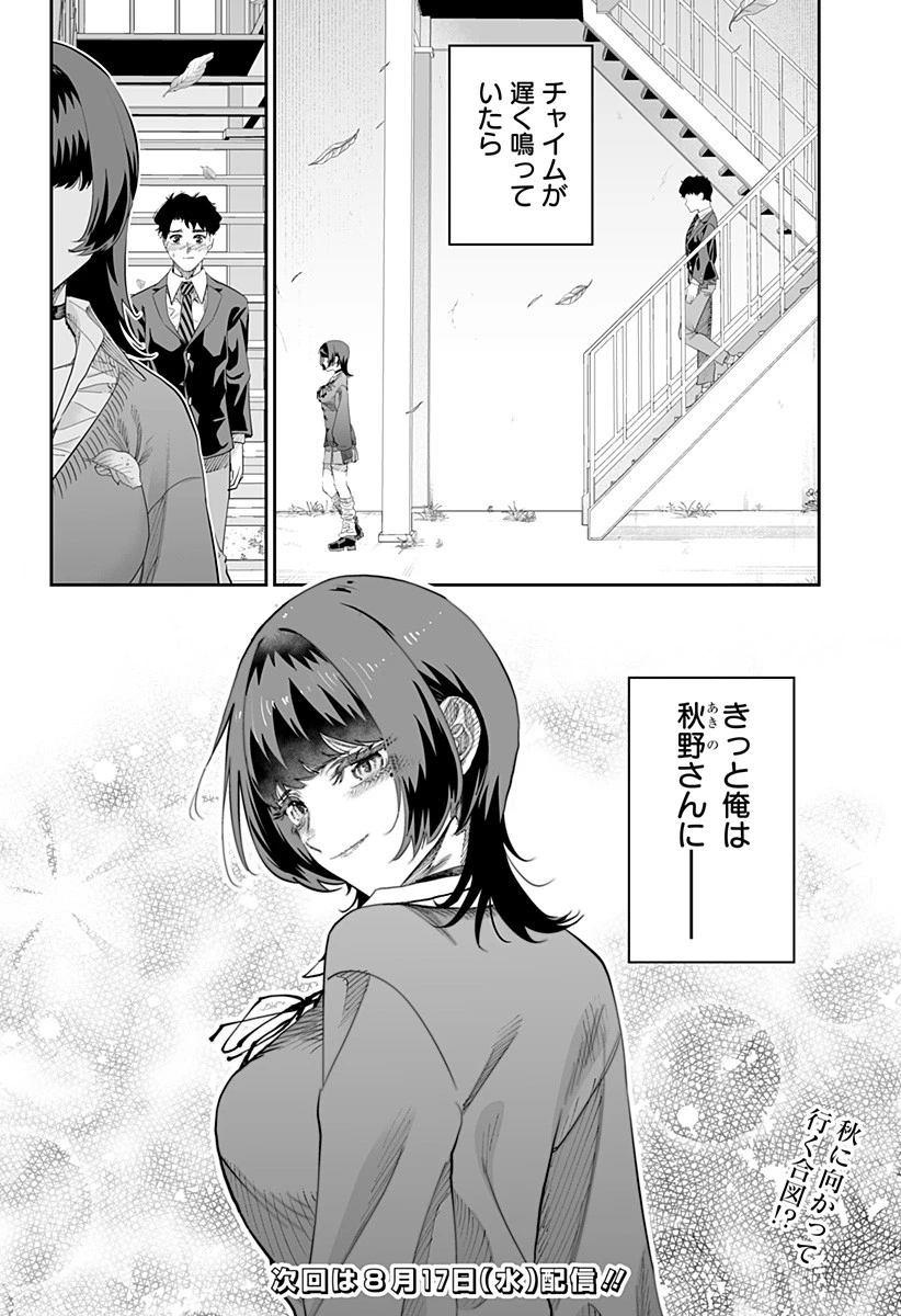 道産子ギャルはなまらめんこい 第81話 - 20