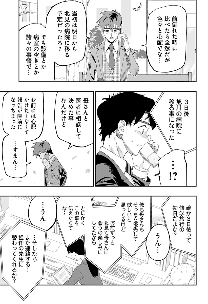 道産子ギャルはなまらめんこい 第82話 - 7