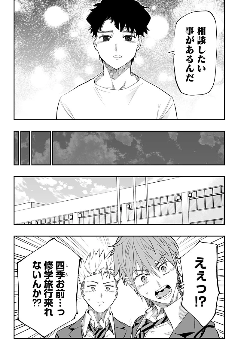 道産子ギャルはなまらめんこい 第82話 - 12