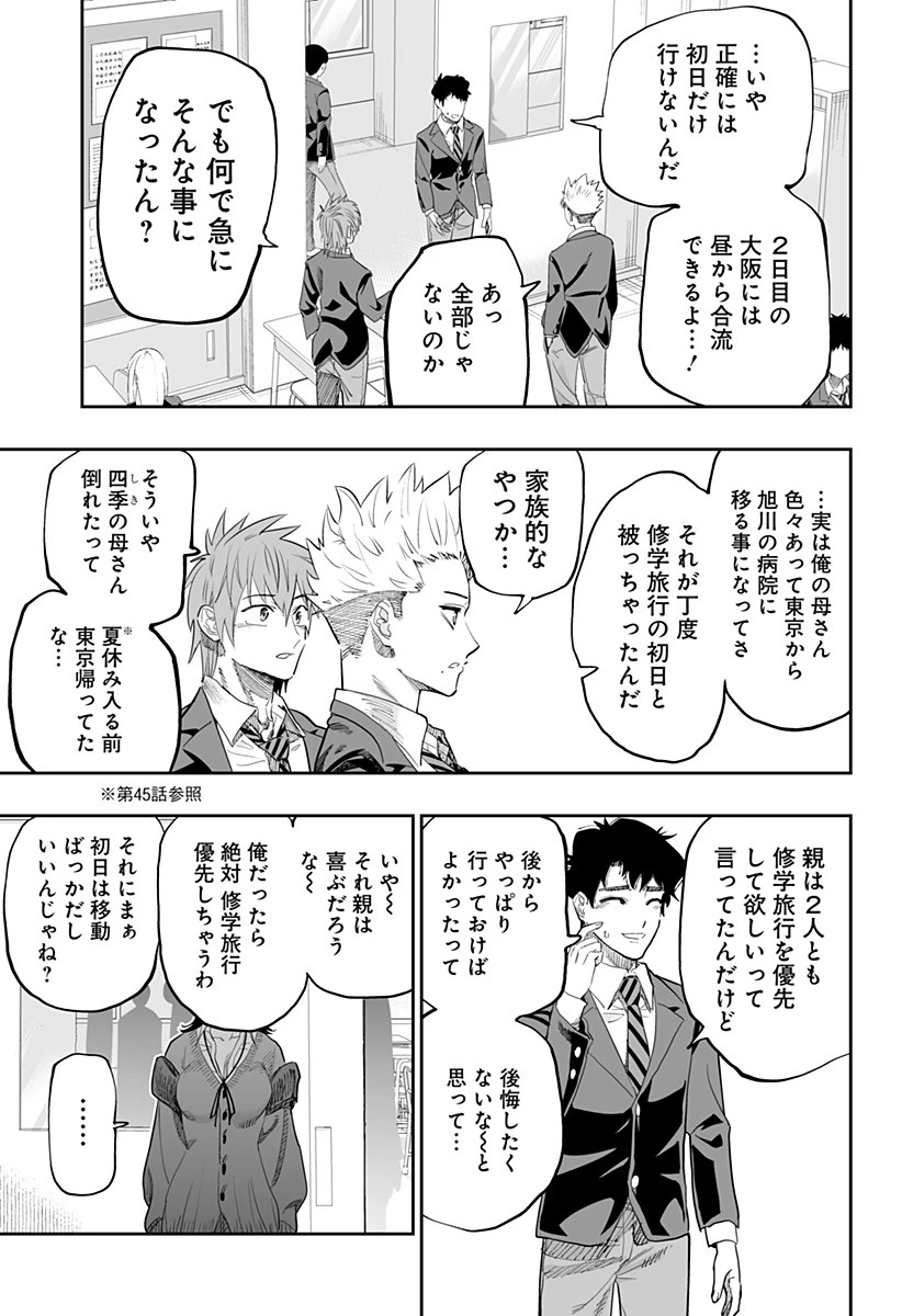 道産子ギャルはなまらめんこい 第82話 - 13