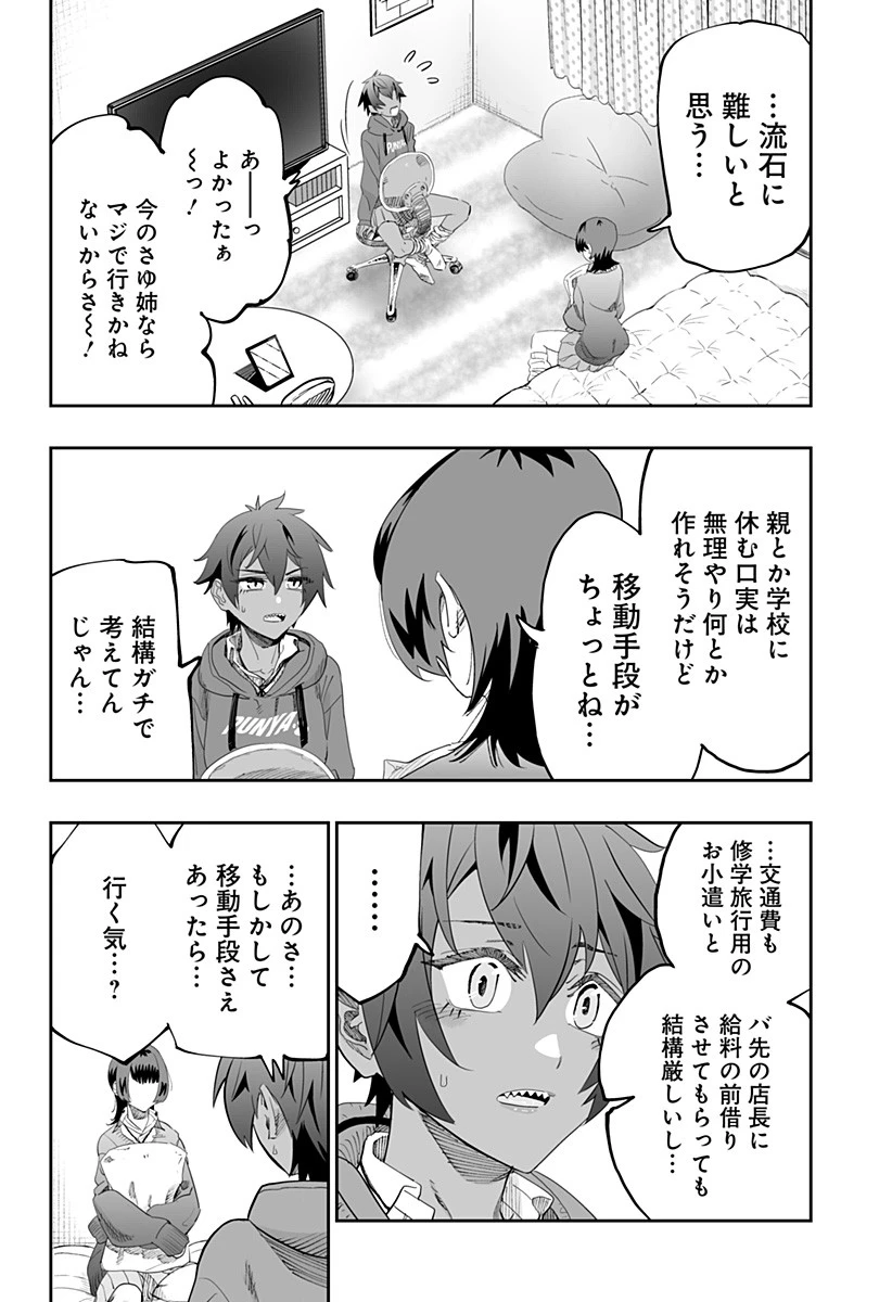 道産子ギャルはなまらめんこい 第82話 - 16