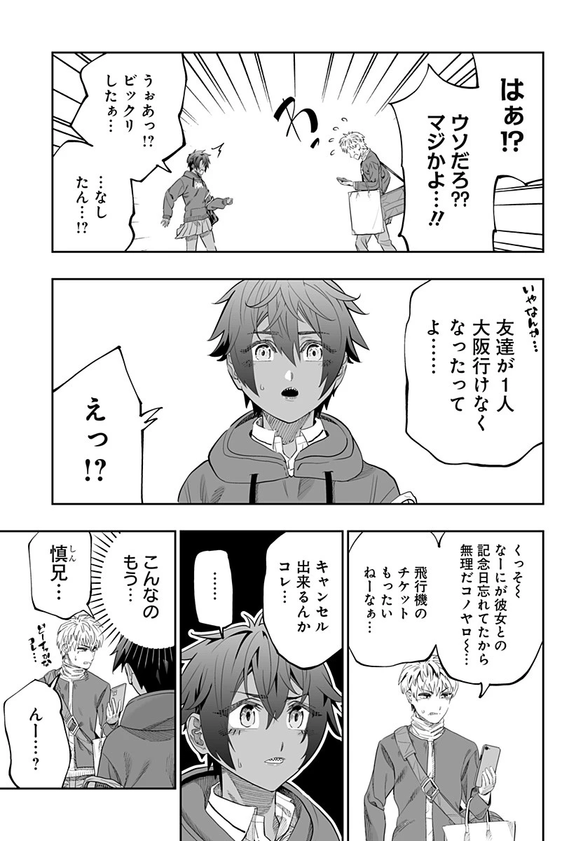 道産子ギャルはなまらめんこい 第82話 - 21