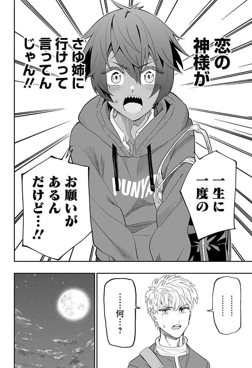 道産子ギャルはなまらめんこい 第82話 - 22