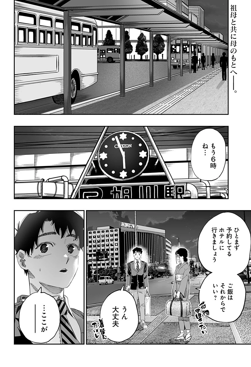 道産子ギャルはなまらめんこい 第83話 - 2