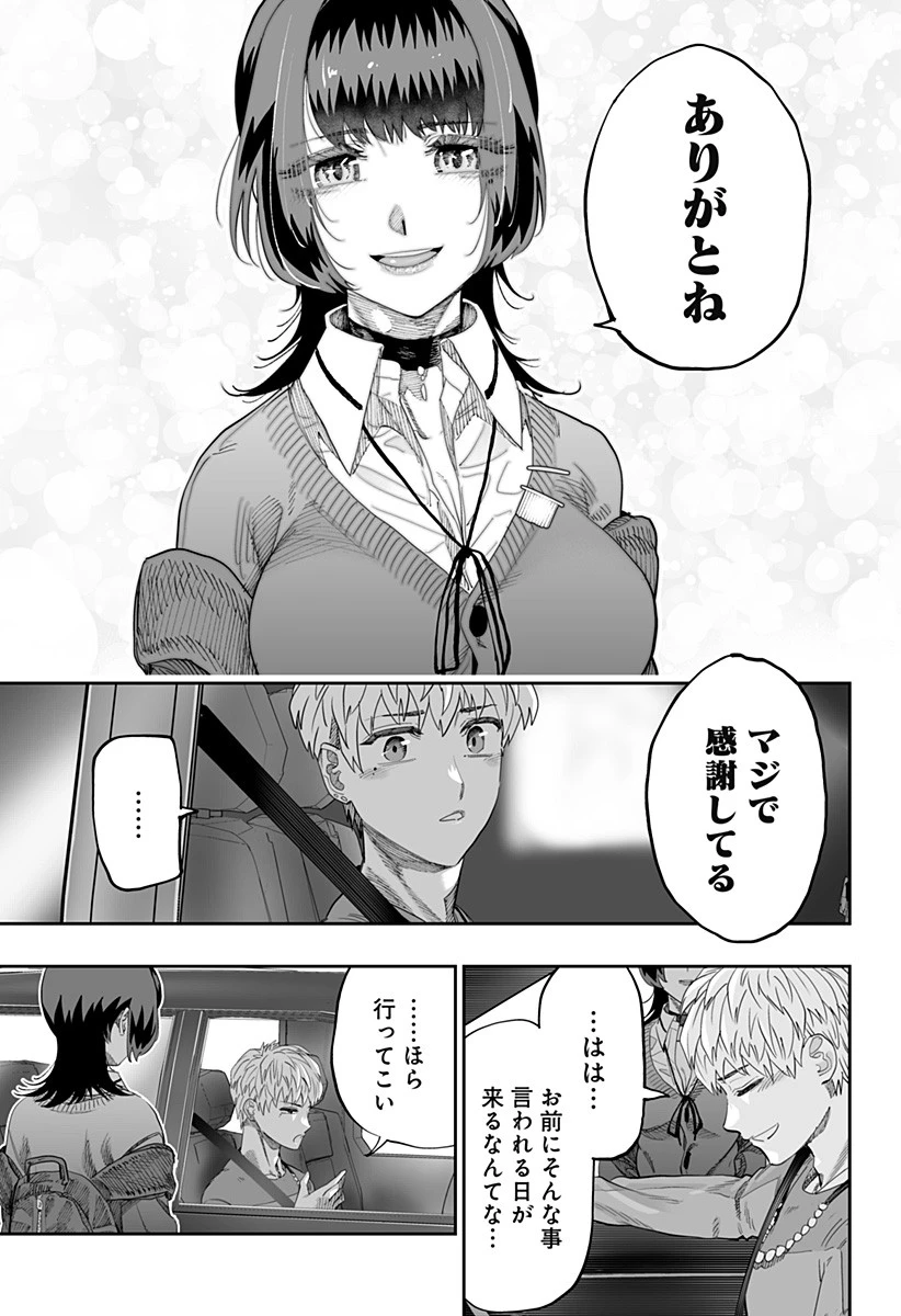 道産子ギャルはなまらめんこい 第83話 - 5