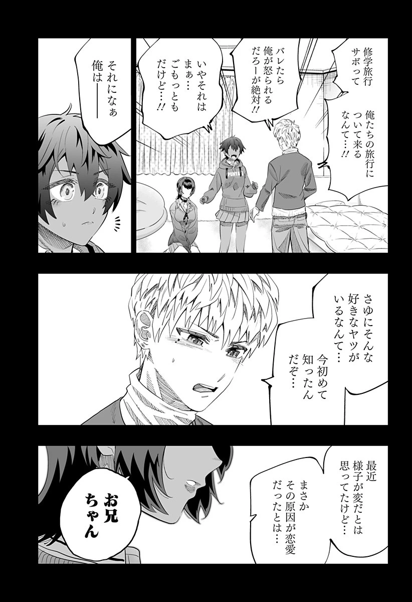 道産子ギャルはなまらめんこい 第83話 - 9