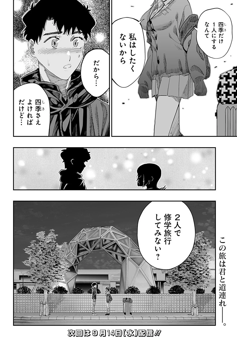 道産子ギャルはなまらめんこい 第83話 - 20