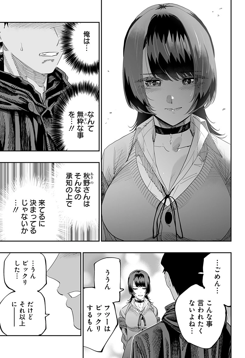 道産子ギャルはなまらめんこい 第84話 - 3