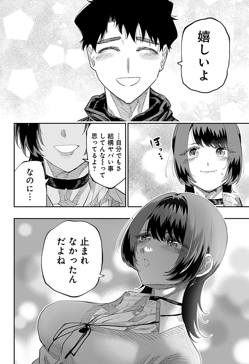 道産子ギャルはなまらめんこい 第84話 - 4